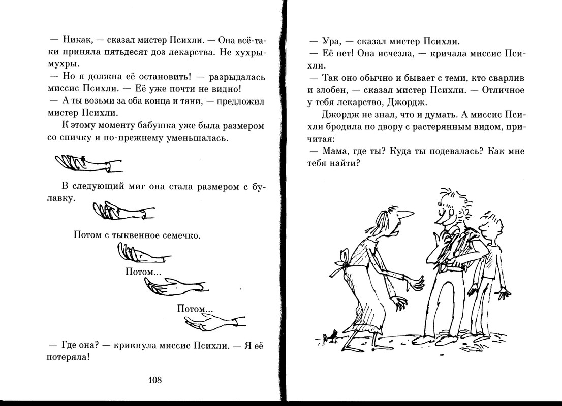 Dal-Roald-Volshebnoje-lekarstvo-Dzhordzha-page-0056