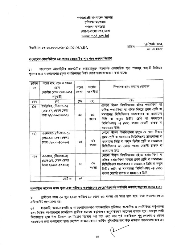 BNDCP-Job-Circular-2025-PDF-1