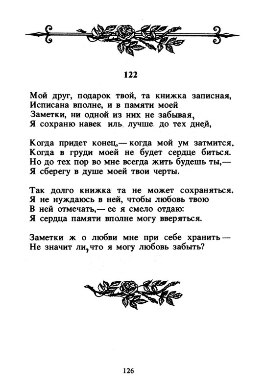 Shekspir-Uilam-Sonety-1996-page-0128