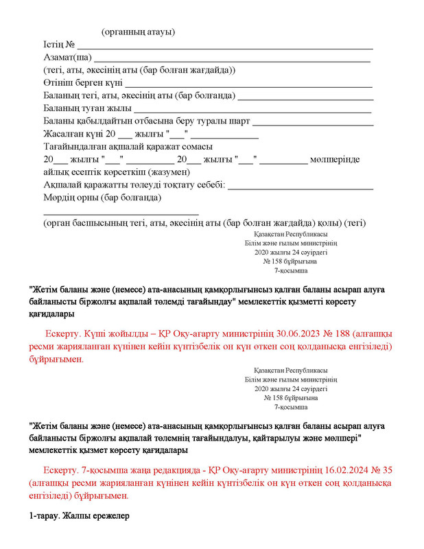 v2000020478.21-02-2024.kaz_Страница_090