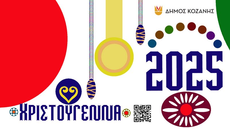 κοζάνη, ειδήσεις, νέα, Πτολεμαΐδα