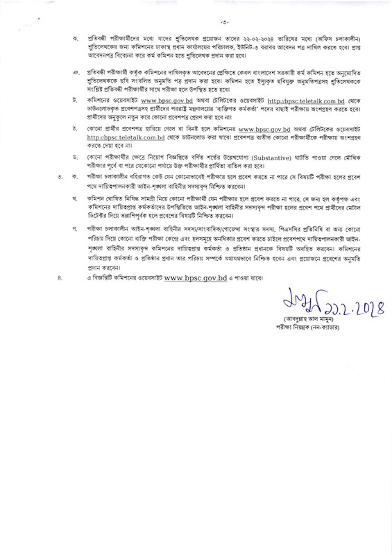 BPSC-Non-Cadre-Personal-Officer-Exam-Notice-2024-PDF-3