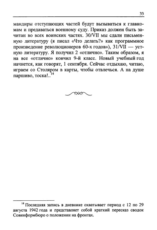 Celovek-v-potoke-vremeni-page-0036