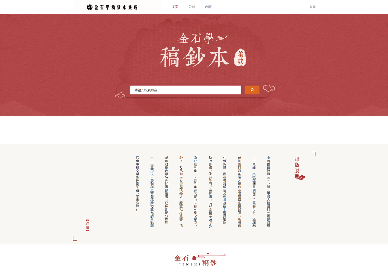 上海书画出版社 金石学稿钞本数据库