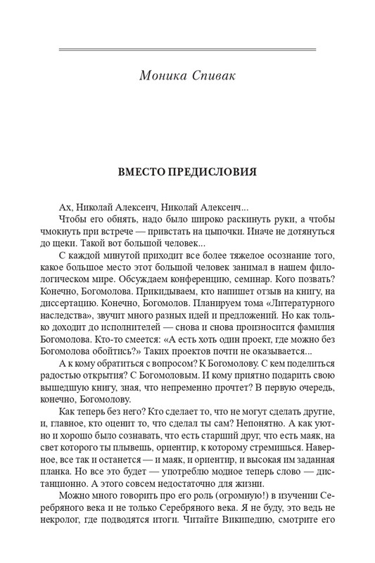 bogomolov-professor-syn-professora-2022-page-0012