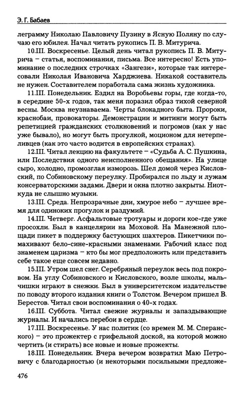 babaev-vysokij-mir-auditorij-2008-page-0046