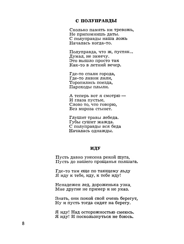 БО 1966 № 18 • Светлана Кузнецова - Только о любви_page-0010