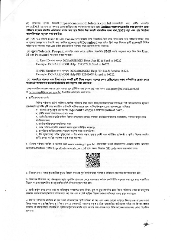 DC-Office-Narsingdi-Job-Circular-2026-PDF-3