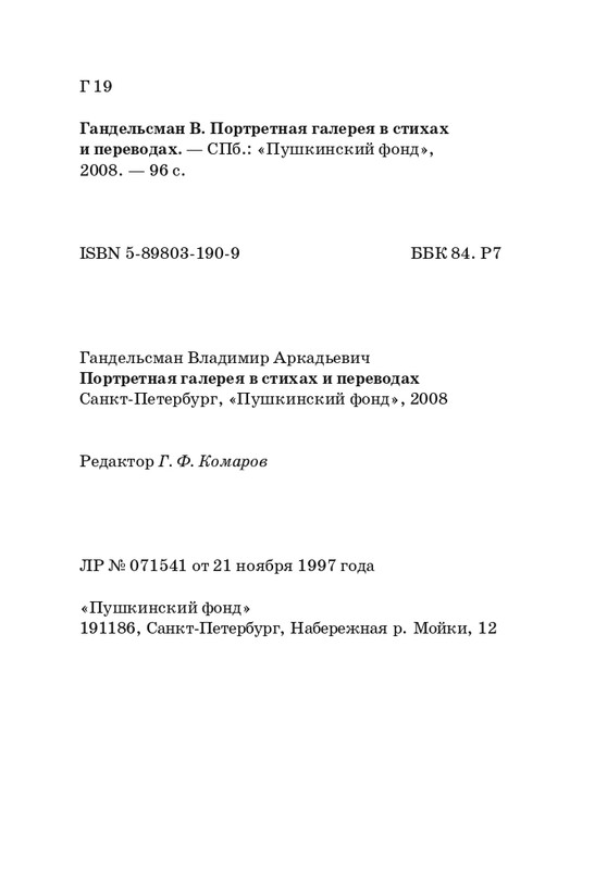 gandelsman-portretnaya-galereya-page-0097
