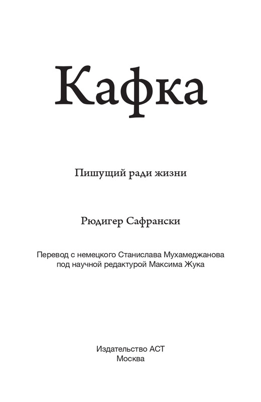 Сафрански Р-Кафка-2025_page-0003