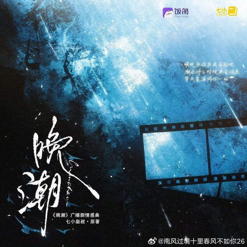 晚潮