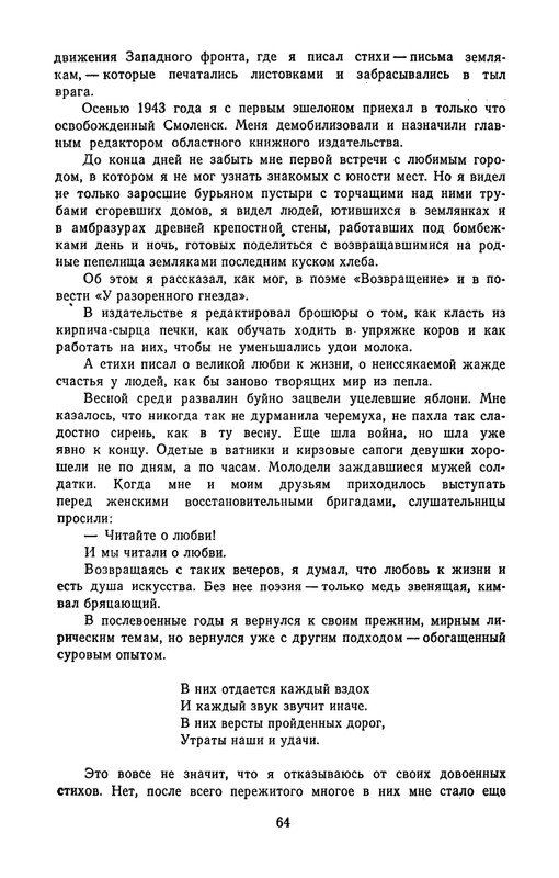 rylenkov-stikhotvoreniya-i-poemy-page-0067