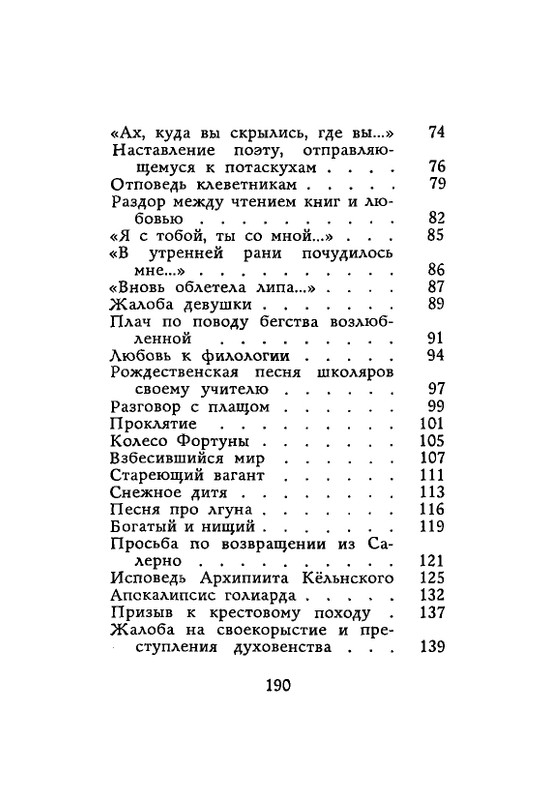 Lirika-vagantov-v-perevodah-Lva-Ginzburga-page-0192