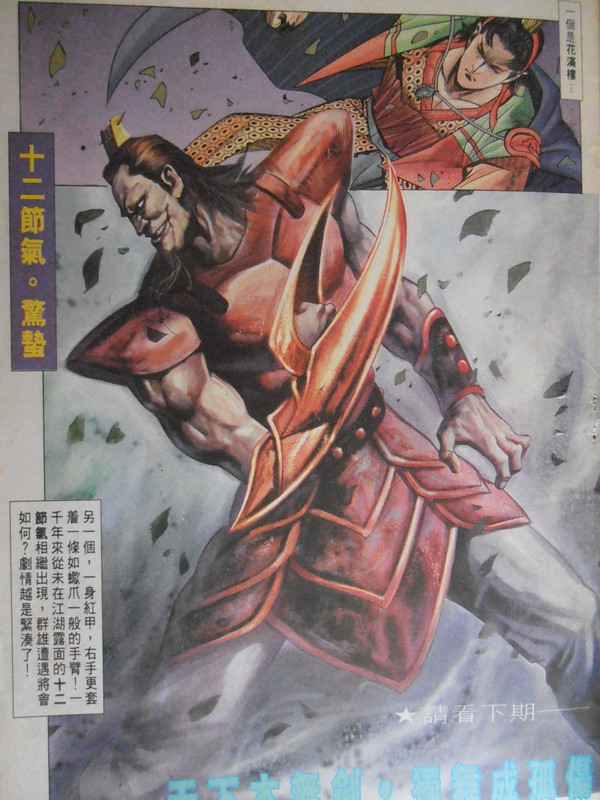 古龍豪侠传：青龍十二气