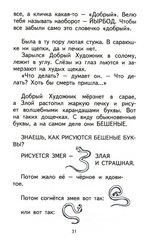 Sharov-Aleksandr-Prikluchenija-Jozhenki-page-0035