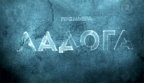 ладога фильм трейлер () ладога фильм трейлер