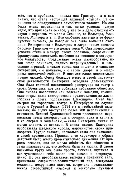 klyuchevsky-sochineniya-tom5-1958-page-0033