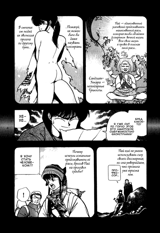 3x3Eyes-v01-ch001-p018