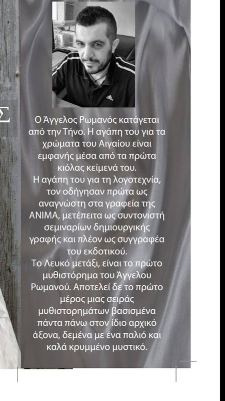 Άγγελος Ρωμανός