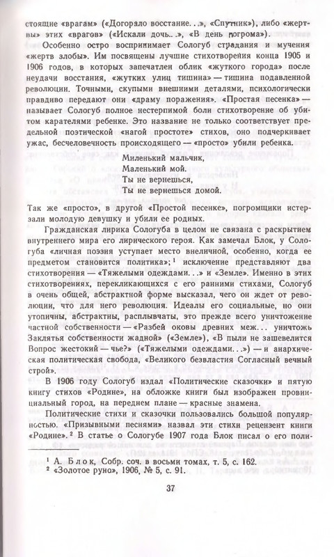 Федор Сологуб - Стихотворения_page-0037