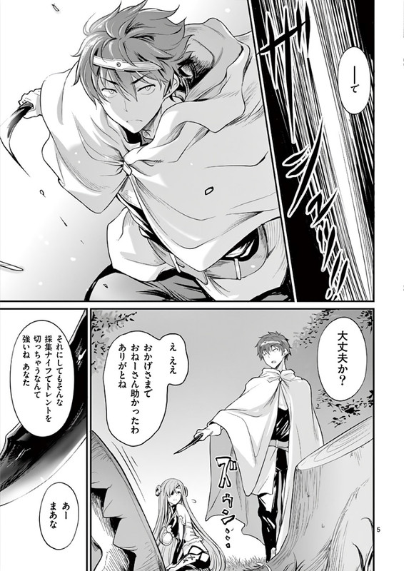 Yuusha-sama, Yukagen wa Ikaga desu kaVol3-3