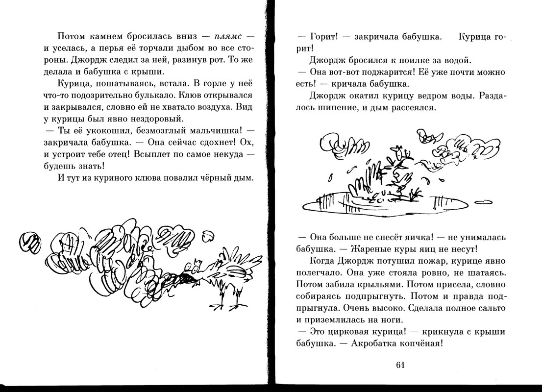 Dal-Roald-Volshebnoje-lekarstvo-Dzhordzha-page-0032