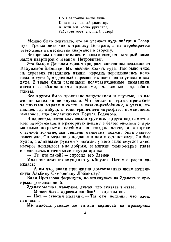 Uvarova-Ludmila-Neskuchnyj-sad-page-0013