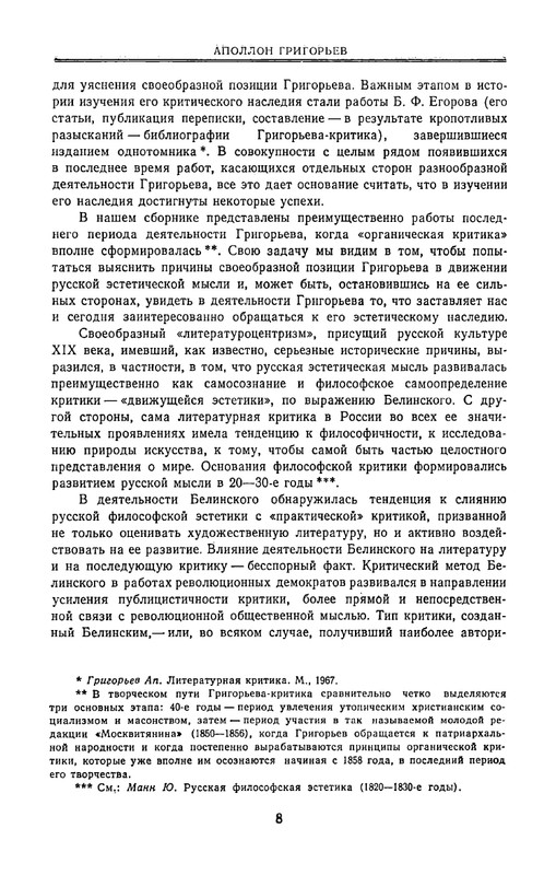 grigorjev-apollon-estetika-i-kritika-1980-page-0009