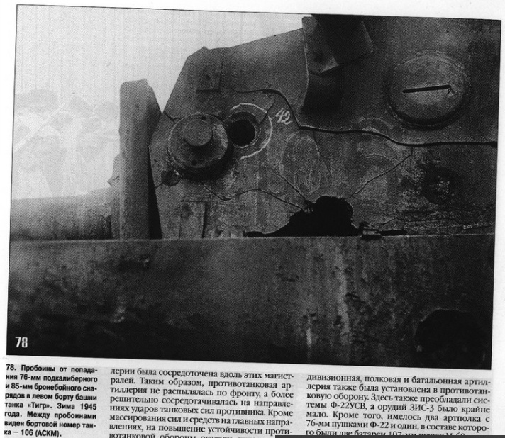 Изотов пробоина магия вето читать. Попадание в танк тигр 152мм снаряда. Немецкие танки после попадания Су 152. Танк пантера после попадания 152 мм снаряда. Су 152 против тигра пробитие.