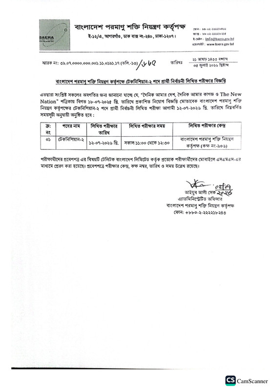 BAERA-Exam-Date-2026-PDF-1