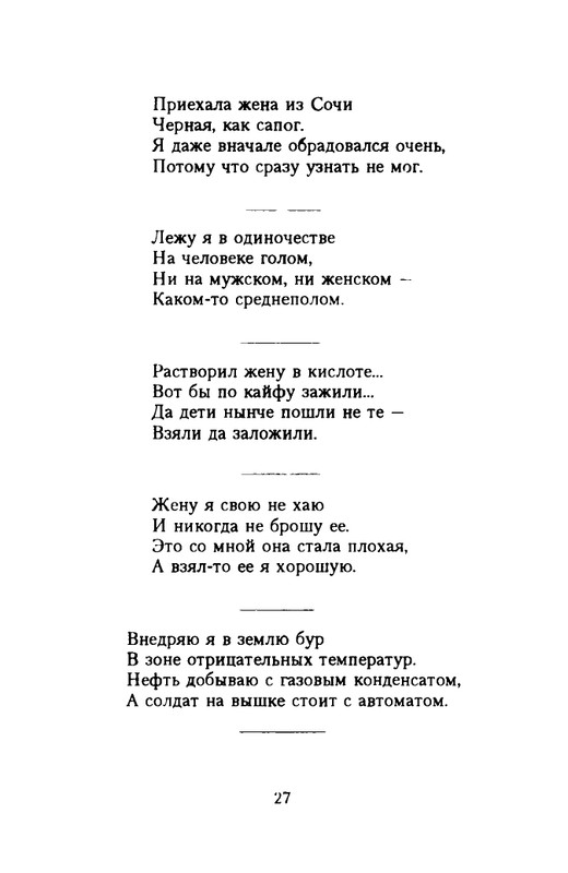 grigorjev-oleg-dvustishiya-chetverostishiya-i-mnogostishiya-1993-page-0028
