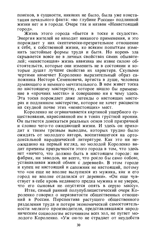 byaly-korolenko-1983-page-0032