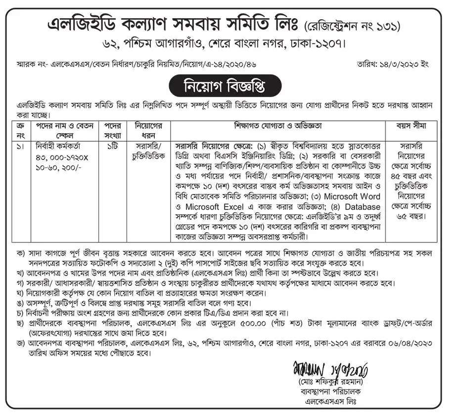 LGED Job Circular 2023