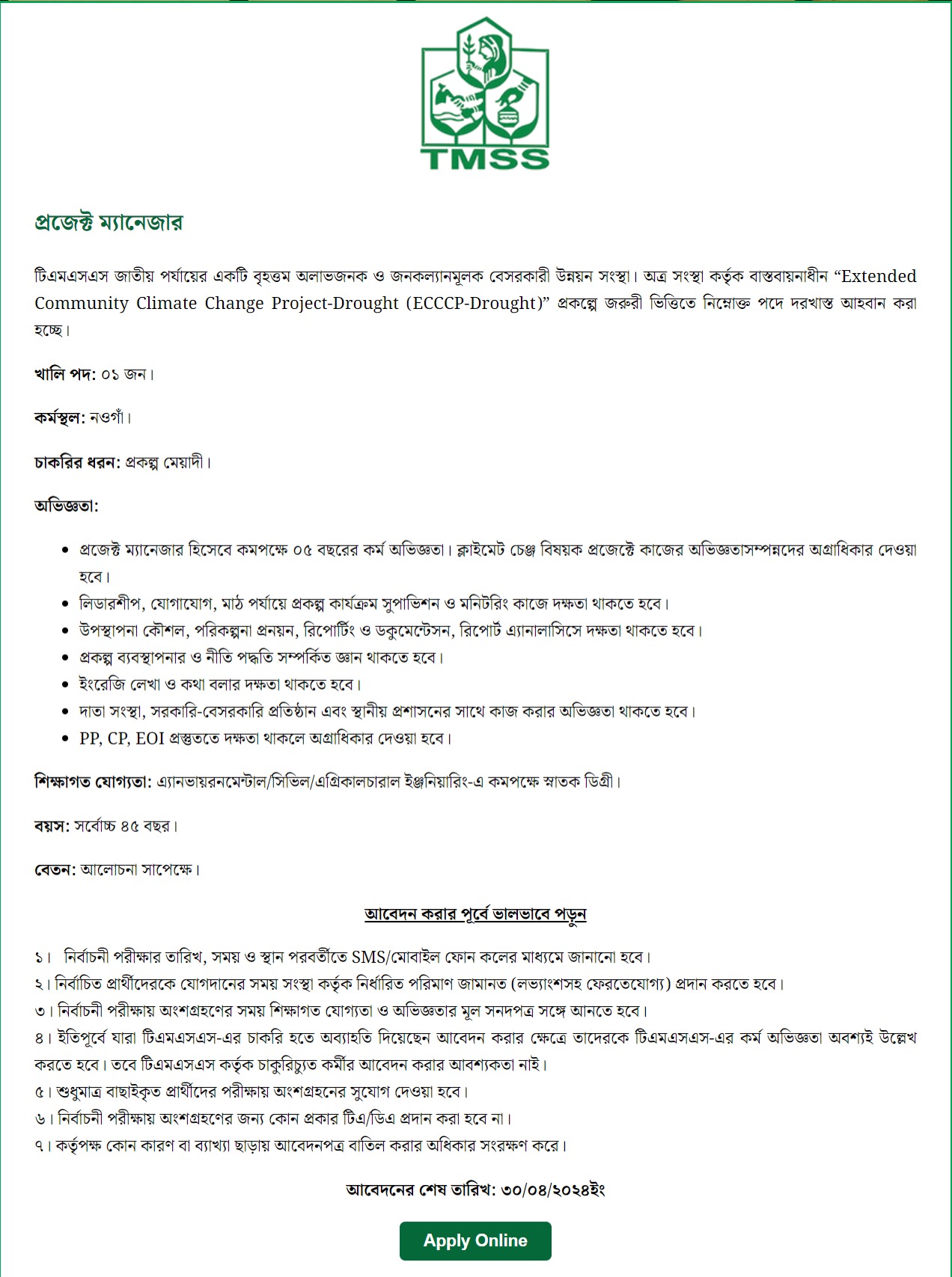 TMSS Medical College Job Circular 2024