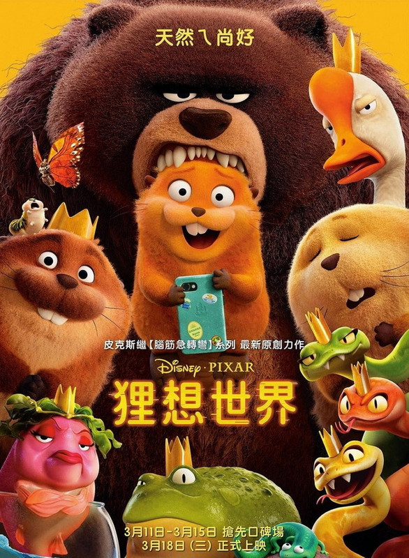 狸想世界 Hoppers