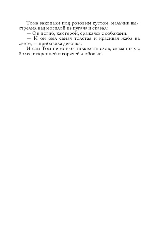 Radzijevskaja-Sofa-Tom-muzykant-page-0048