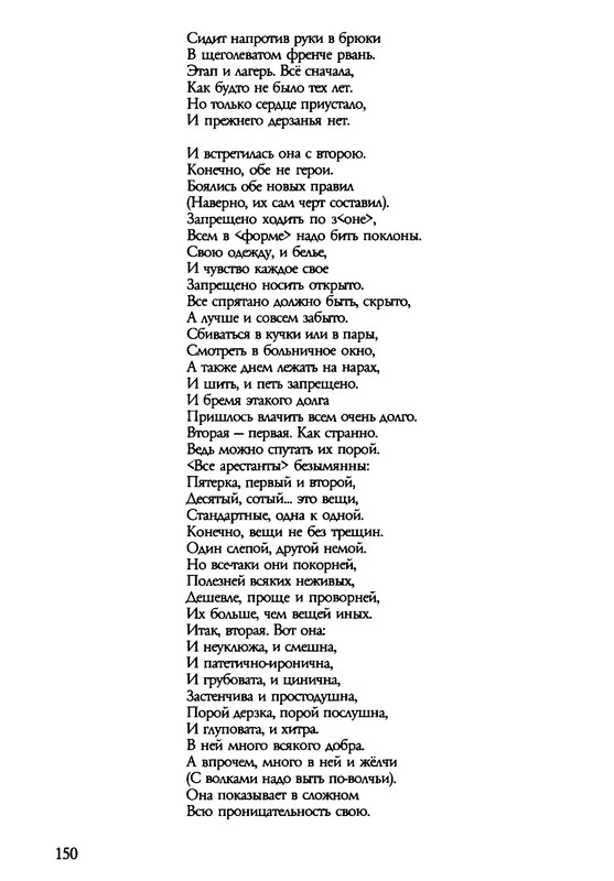 barkova-vechno-ne-ta-2002-1-213-page-0151