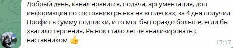 Отзыв подписчика
