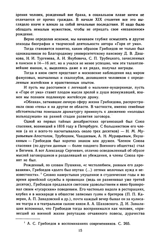 griboedov-sochineniya-v-stikhakh-1987-page-0018