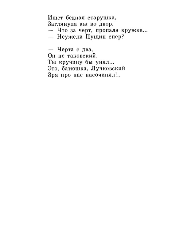 ivanov-alexandr-repliki-v-sbore-1989-page-0133