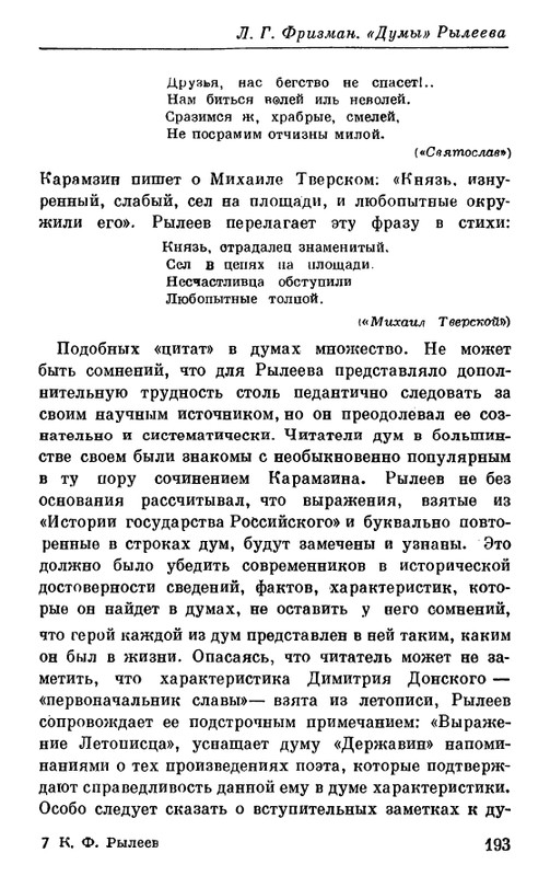 Рылеев К. Ф. - Думы  1975_page-0028