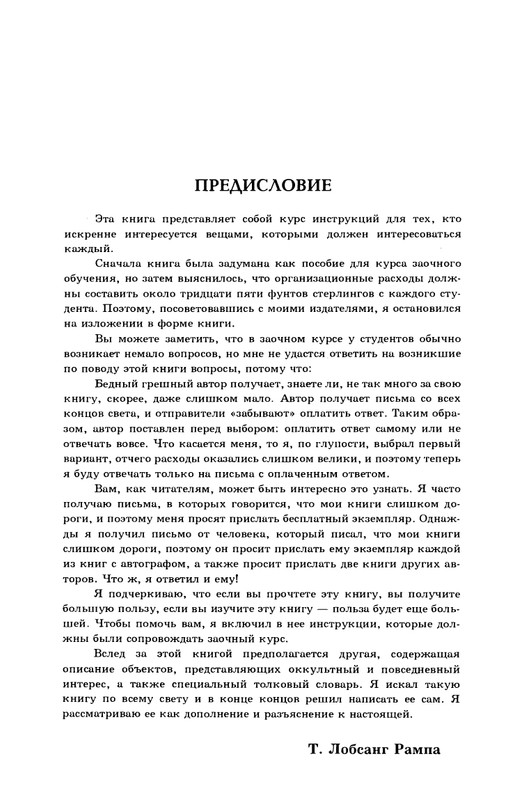 0-Lobsang-Rampa-Ty-vechen-page-0010