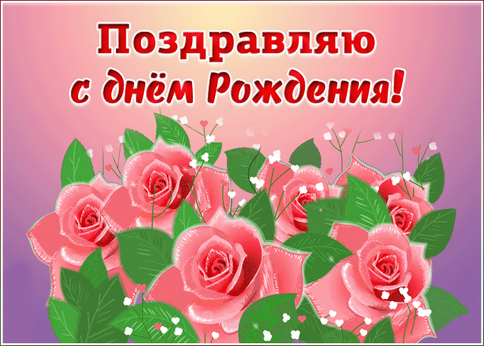 https://i.postimg.cc/mZdSFMrg/mertsayushchaya-otkrytka-s-dnem-rozhdeniya-zhenshchine-2922.gif