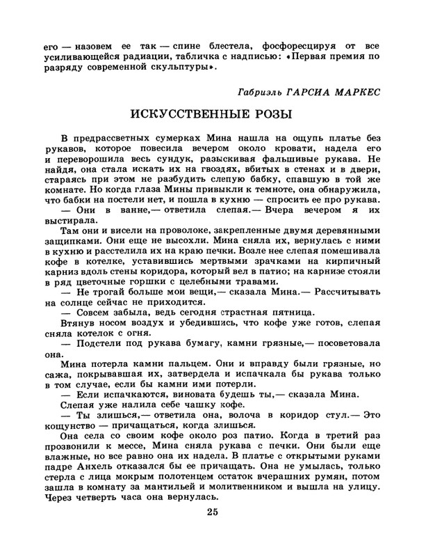 БО 1986 № 48 • Маленький рай (Рассказы латиноамериканских писателей)_page-0027