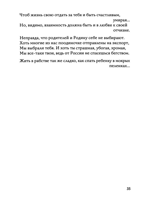 Jarovaja-Jekaterina-Iz-muzyki-i-slov-1-257-page-0036