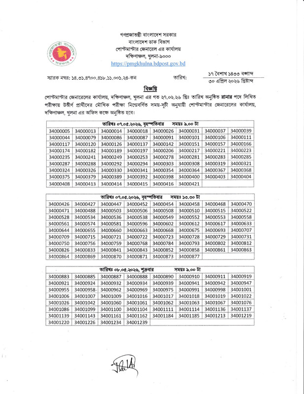 PMGSC-Viva-Date-2026-PDF-1