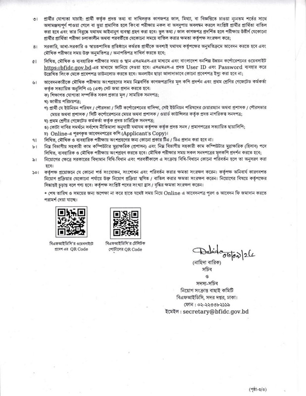 BFIDC-Job-Circular-2026-PDF-3