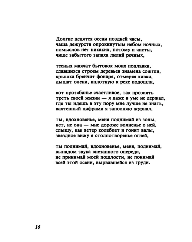 gandelsman-vechenej-pochtoj-1995-page-0017