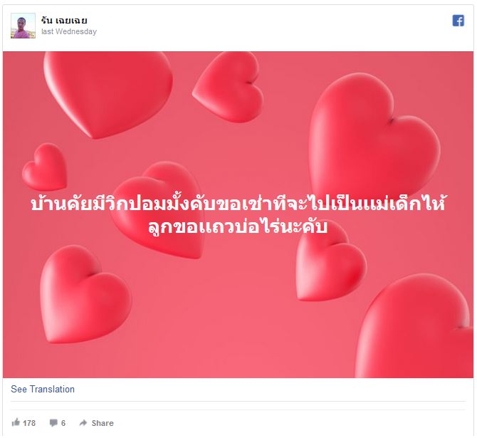 Facebook รัน เฉยเฉย
