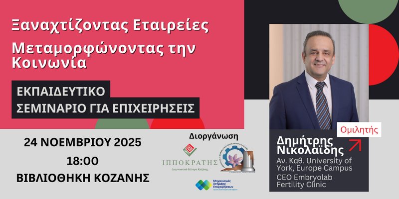 Seminar Banner Kozani (002)